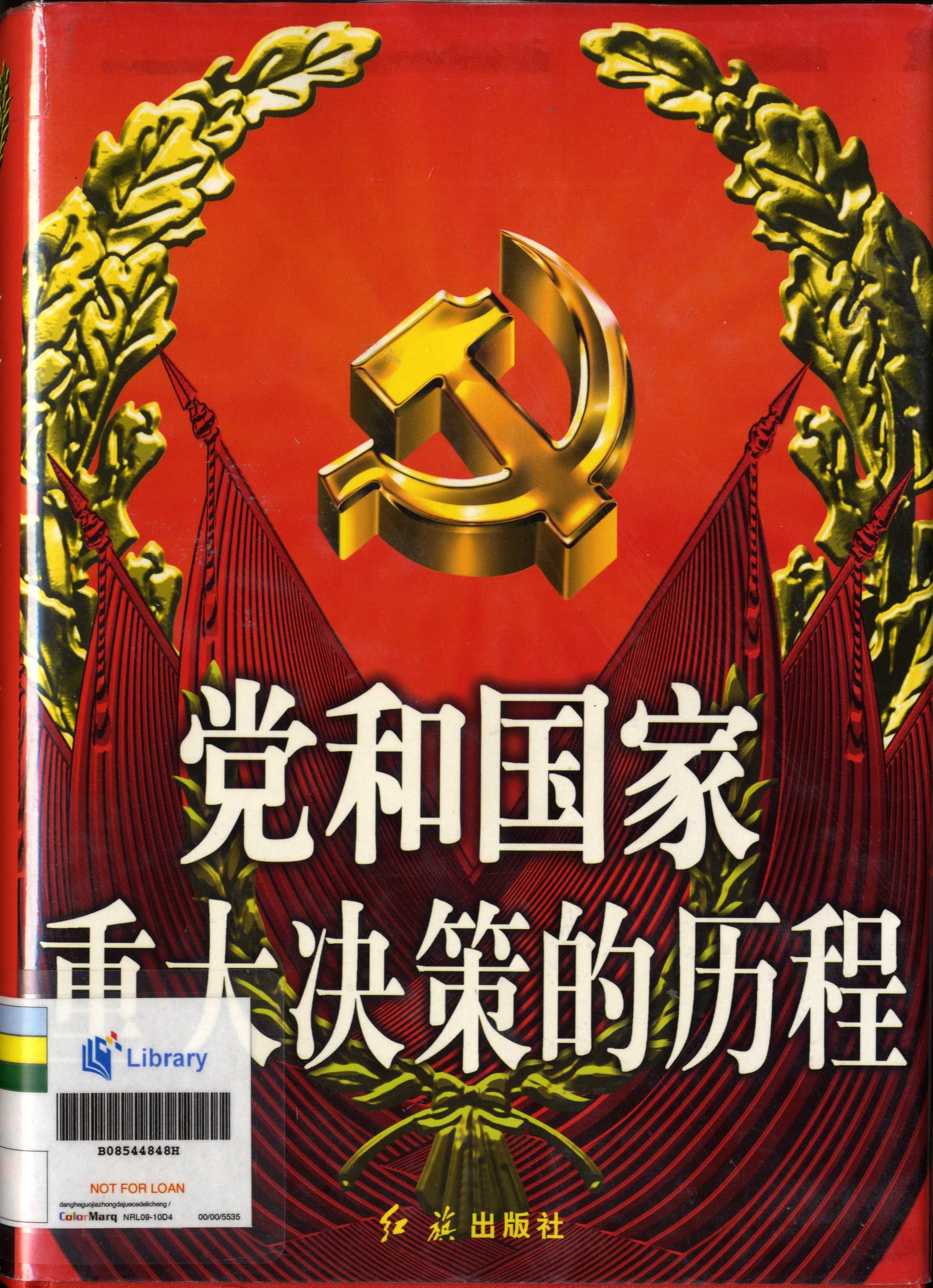 版权所有: 红旗出版社, 1998.
